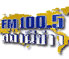 100.5 สถานีข่าว